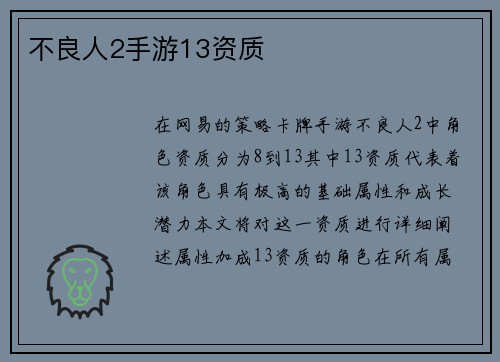 不良人2手游13资质