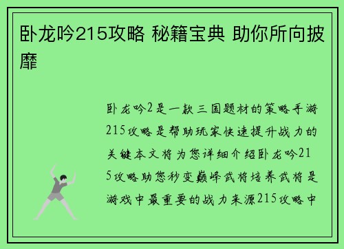 卧龙吟215攻略 秘籍宝典 助你所向披靡