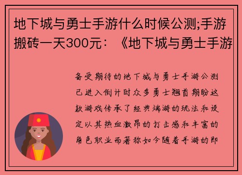 地下城与勇士手游什么时候公测;手游搬砖一天300元：《地下城与勇士手游公测倒计时》